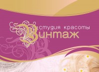 Студия красоты «Винтаж»